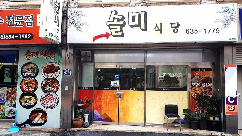 Geoje A-Plus Hotel Eksteriør bilde