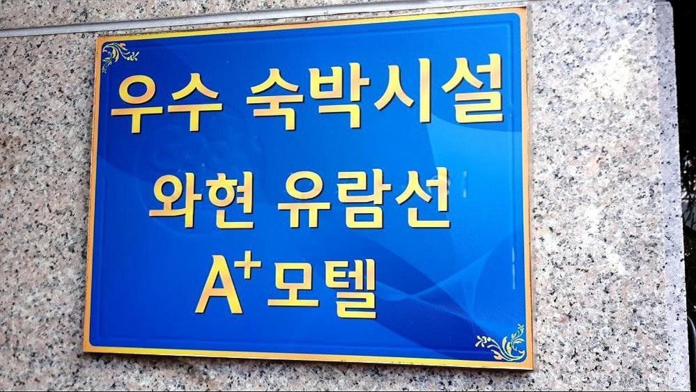 Geoje A-Plus Hotel Eksteriør bilde