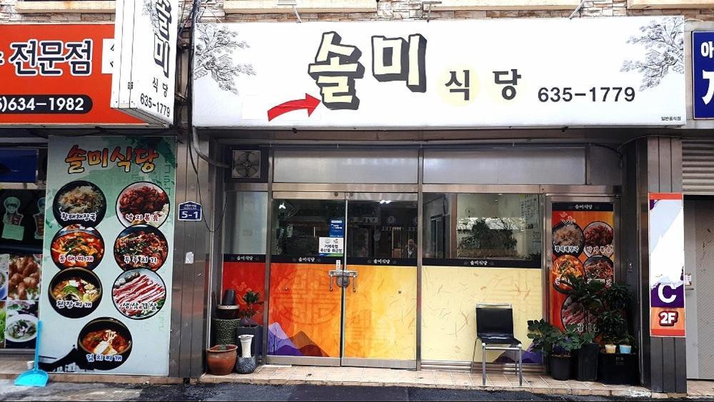 Geoje A-Plus Hotel Eksteriør bilde